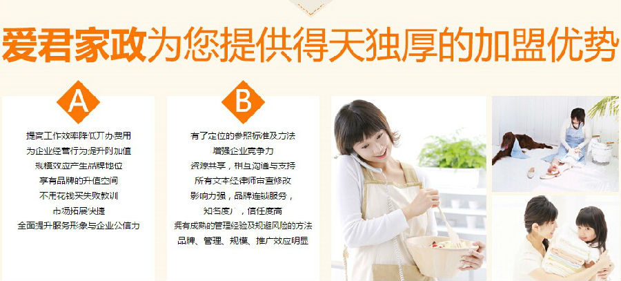 爱君家政
